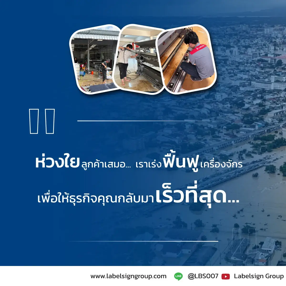 ฟื้นฟูเครื่องจักร