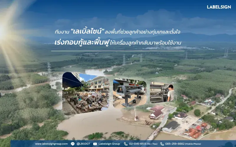 ลงพื้นที่ช่วยลูกค้า