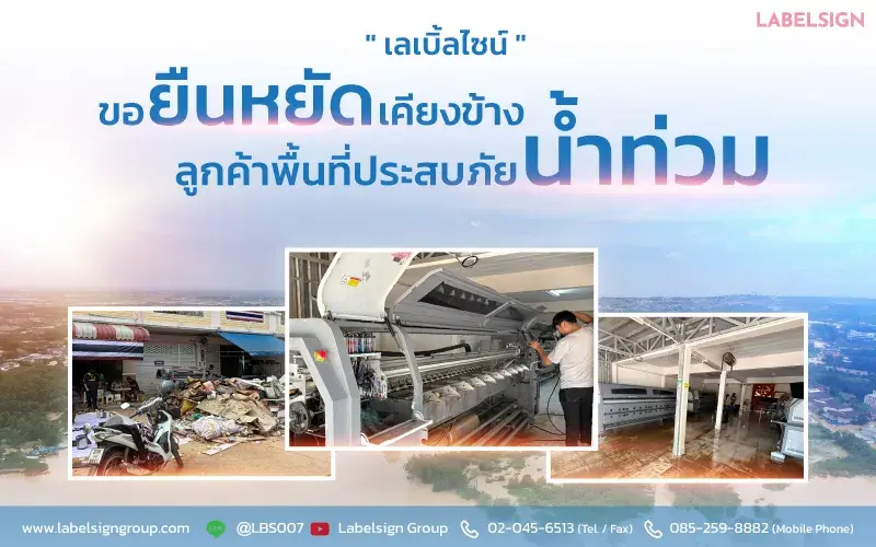 ขอยืนหยัดเคียงข้างลูกค้า