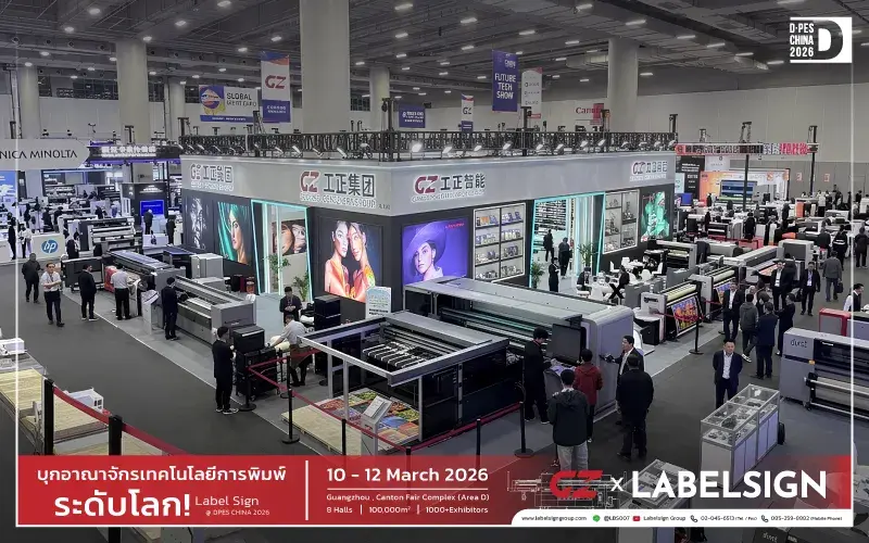 DPES CHINA 2026 Gongzhong D-PES CHINA 2026