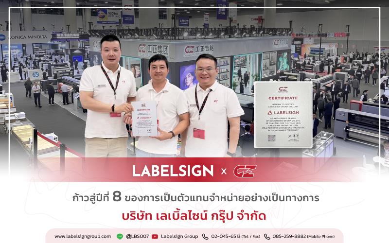 labelsign เป็น Official Partner GONGZHONG GROUP ประจำประเทศไทย