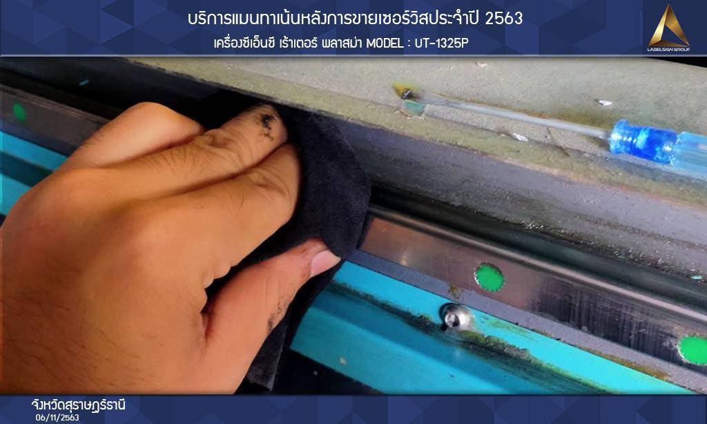 บริการแมนทาเน้นหลังการขายเซอร์วิสประจำปี 2563 จังหวัดสุราษฏร์ธานี