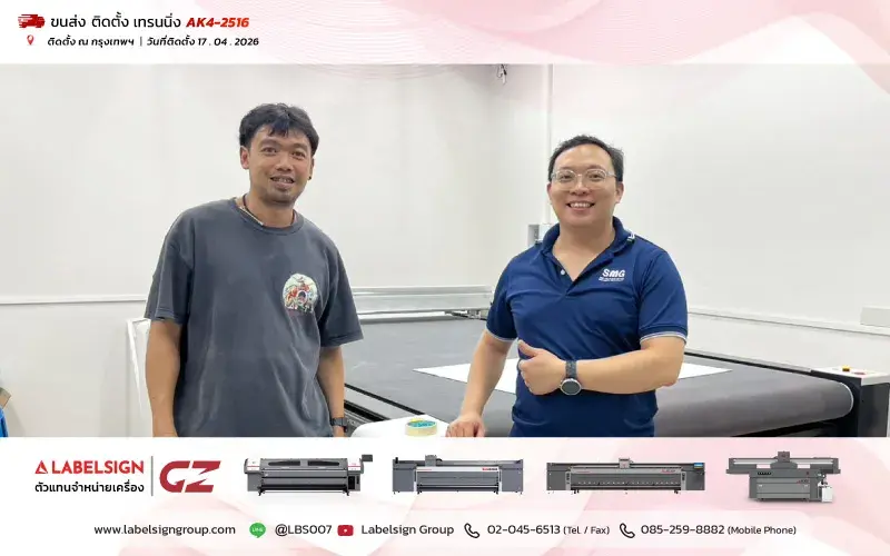 จัดส่ง ติดตั้ง เทรนนิ่ง เครื่องตัดดิจิตอล