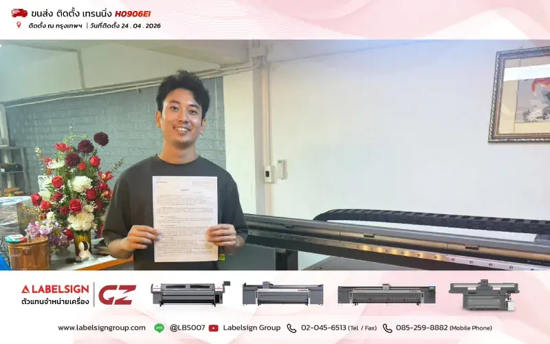 จัดส่ง ติดตั้ง เทรนนิ่ง เครื่องพิมพ์ยูวี ชนิดแผ่น