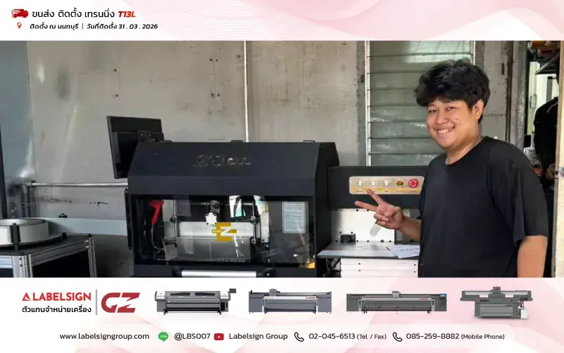 จัดส่ง ติดตั้ง เทรนนิ่ง เครื่องพับขอบอักษรโลหะ