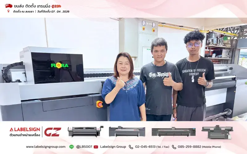 จัดส่ง ติดตั้ง เทรนนิ่ง เครื่องพิมพ์ยูวี ชนิด ม้วน