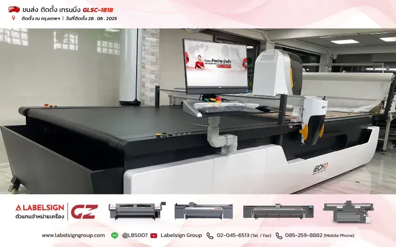 จัดส่ง ติดตั้ง เทรนนิ่ง เครื่องตัดดิจิตอลหลายชั้น