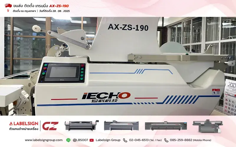 จัดส่ง ติดตั้ง เทรนนิ่ง เครื่องปูผ้า