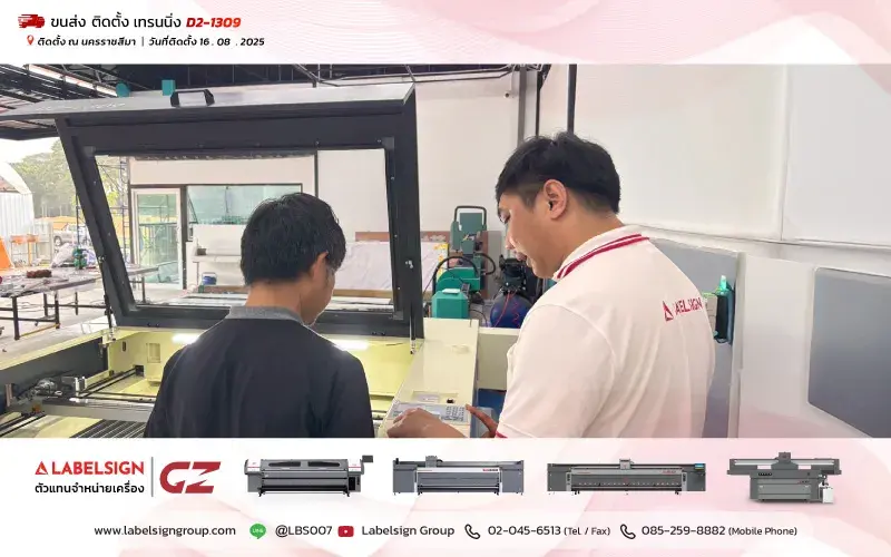 จัดส่ง ติดตั้ง เทรนนิ่ง เครื่องตัดเลเซอร์ Co2
