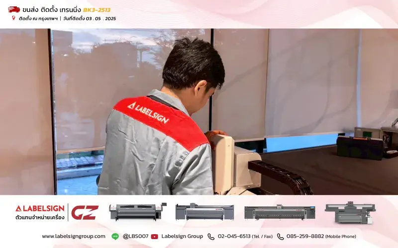 จัดส่ง ติดตั้ง เทรนนิ่ง เครื่องตัดดิจิตอล