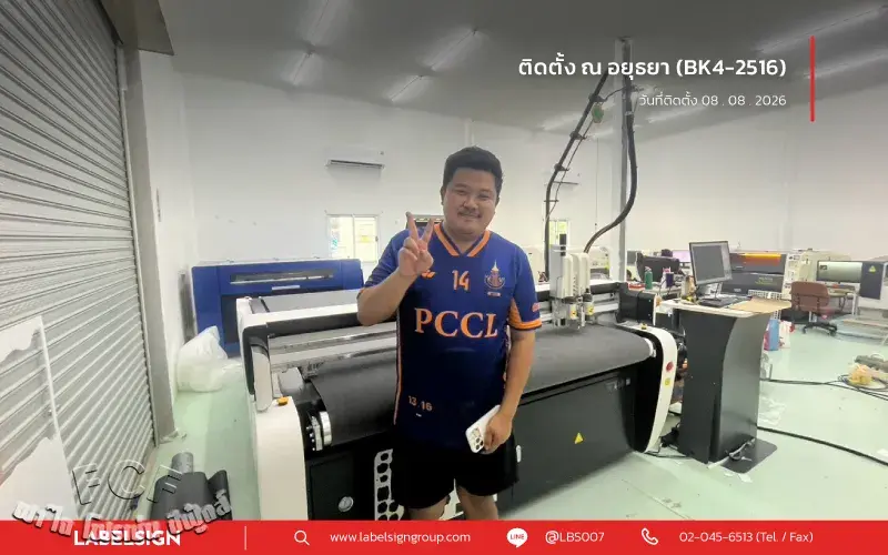 จัดส่ง ติดตั้ง เทรนนิ่ง เครื่องตัดดิจิตอล