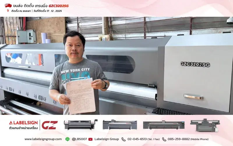 จัดส่ง ติดตั้ง เทรนนิ่ง เครื่องพิมพ์ไวนิล