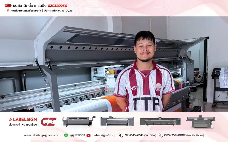 จัดส่ง ติดตั้ง เทรนนิ่ง เครื่องพิมพ์ไวนิล