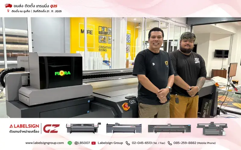 จัดส่ง ติดตั้ง เทรนนิ่ง เครื่องพิมพ์ยูวีชนิดแผ่น