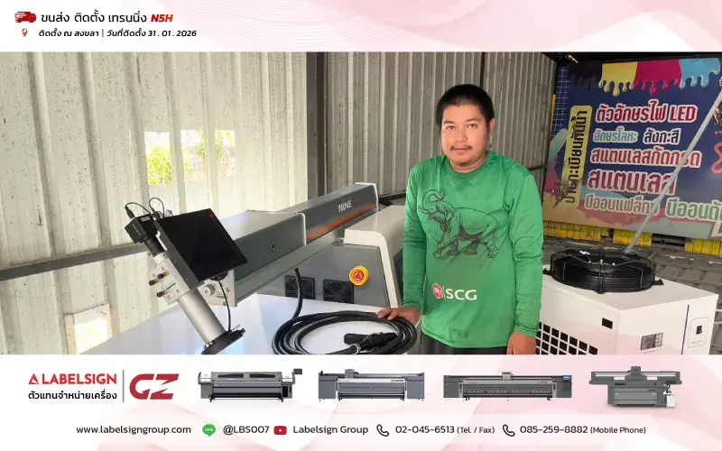 จัดส่ง ติดตั้ง เทรนนิ่ง เครื่องเชื่อมเลเซอร์อักษรโลหะ