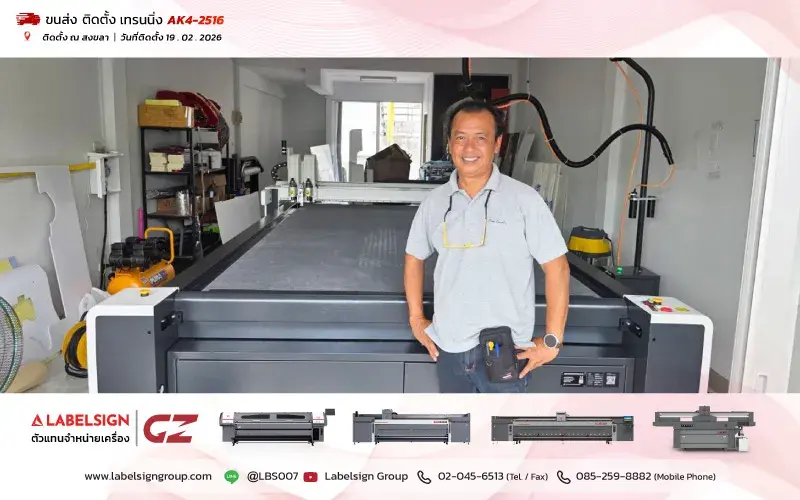 จัดส่ง ติดตั้ง เทรนนิ่ง เครื่องตัดดิจิตอล