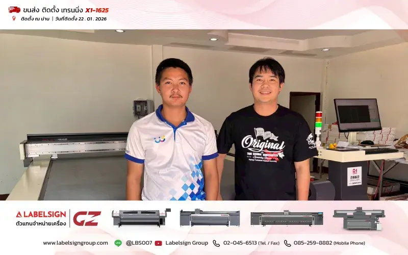 จัดส่ง ติดตั้ง เทรนนิ่ง เครื่องตัดดิจิตอล