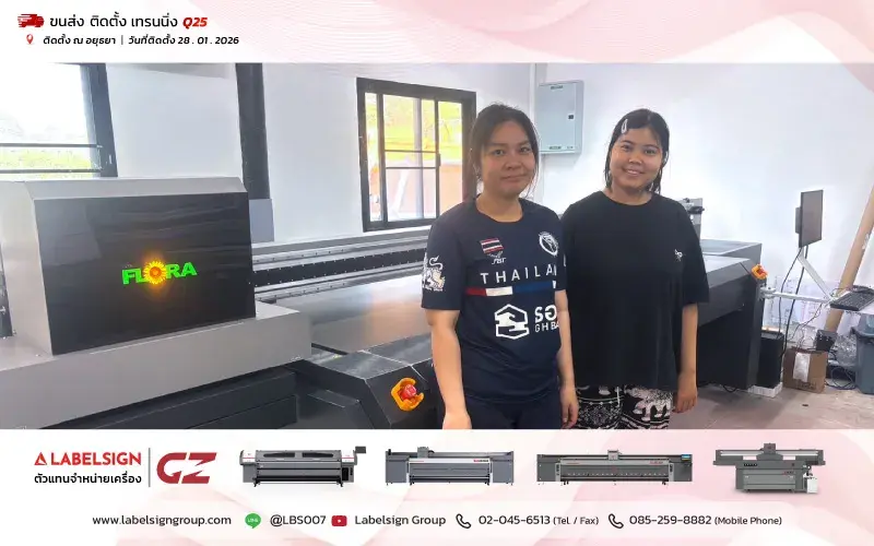 จัดส่ง ติดตั้ง เทรนนิ่ง เครื่องพิมพ์ยูวีชนิดแผ่น