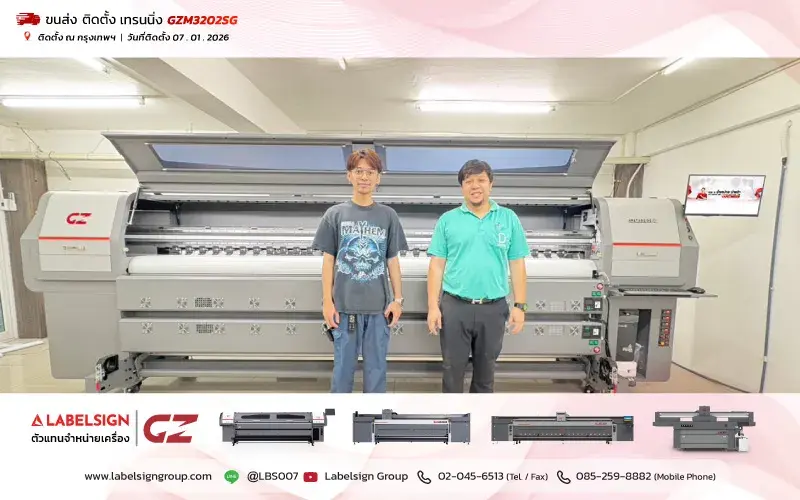 จัดส่ง ติดตั้ง เทรนนิ่ง เครื่องพิมพ์ไวนิล