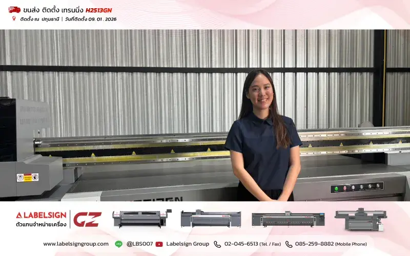 จัดส่ง ติดตั้ง เทรนนิ่ง เครื่องพิมพ์ยูวีชนิดแผ่น