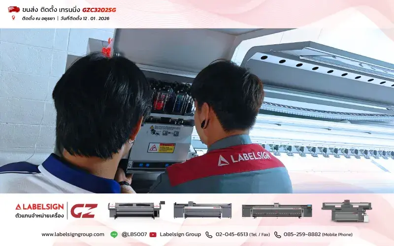 จัดส่ง ติดตั้ง เทรนนิ่ง เครื่องพิมพ์ไวนิล
