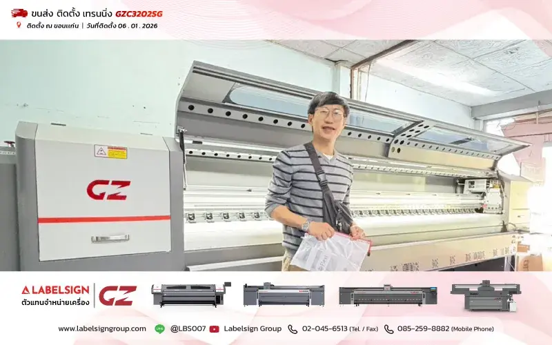 จัดส่ง ติดตั้ง เทรนนิ่ง เครื่องพิมพ์ไวนิล