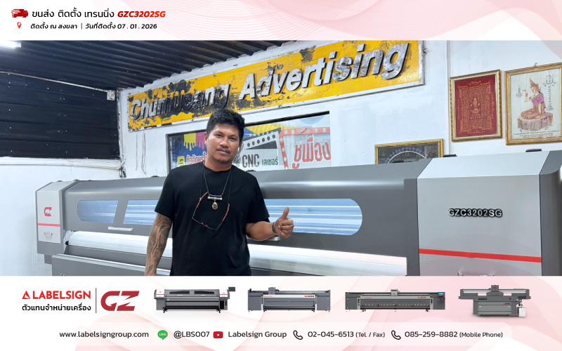 จัดส่ง ติดตั้ง เทรนนิ่ง เครื่องพิมพ์ไวนิล