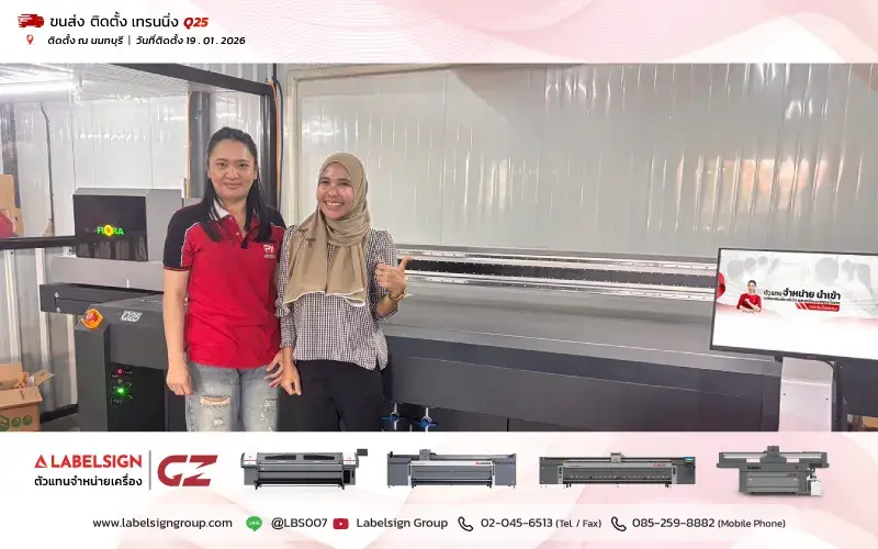 จัดส่ง ติดตั้ง เทรนนิ่ง เครื่องพิมพ์ยูวีชนิดแผ่น