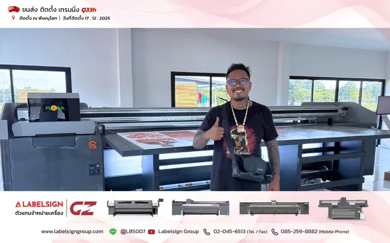 จัดส่ง ติดตั้ง เทรนนิ่ง เครื่องพิมพ์ยูวีชนิดไฮบริด