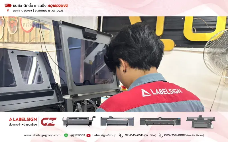 จัดส่ง ติดตั้ง เทรนนิ่ง เครื่องพิมพ์ยูวีชนิดม้วน