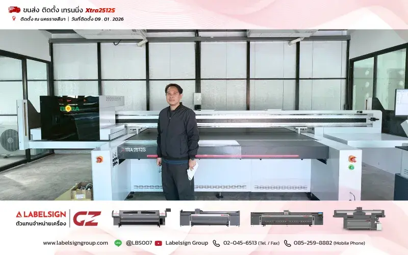 จัดส่ง ติดตั้ง เทรนนิ่ง เครื่องพิมพ์ยูวีชนิดแผ่น