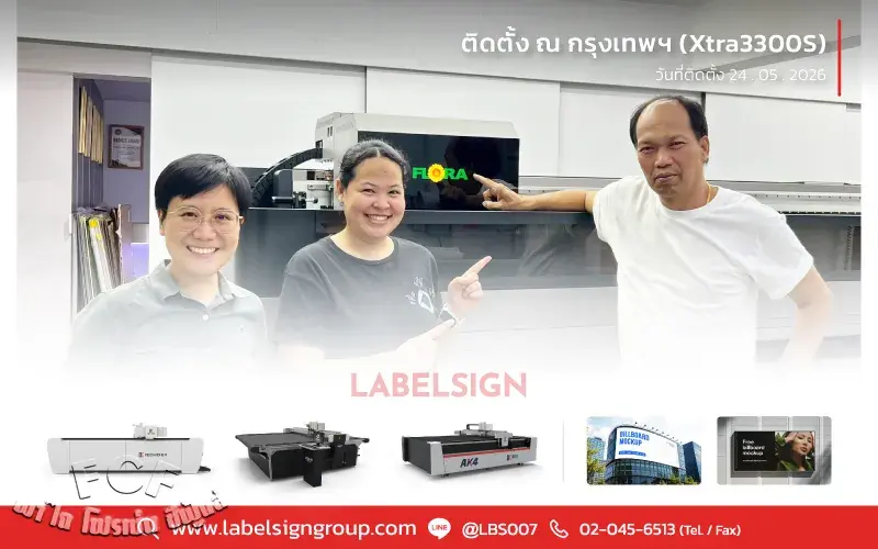 จัดส่ง ติดตั้ง เทรนนิ่ง เครื่องพิมพ์ยูวีชนิดม้วนสายพา