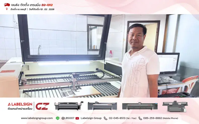 จัดส่ง ติดตั้ง เทรนนิ่ง เครื่องตัดเลเซอร์ Co2