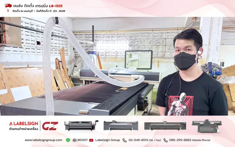 จัดส่ง ติดตั้ง เทรนนิ่ง เครื่องตัดเลเซอร์  Co2