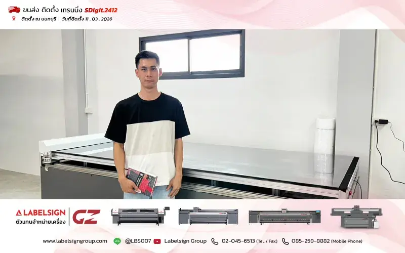 จัดส่ง ติดตั้ง เทรนนิ่ง เครื่องสแกนแพทเทิร์นอุตสาหกรรม