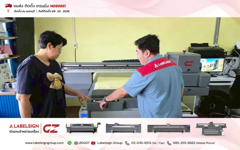 จัดส่ง ติดตั้ง เทรนนิ่ง เครื่องพิมพ์ยูวี ชนิดแผ่น