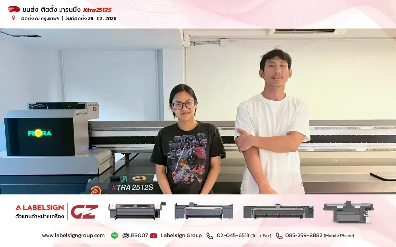 จัดส่ง ติดตั้ง เทรนนิ่ง เครื่องพิมพ์ยูวีชนิดแผ่น