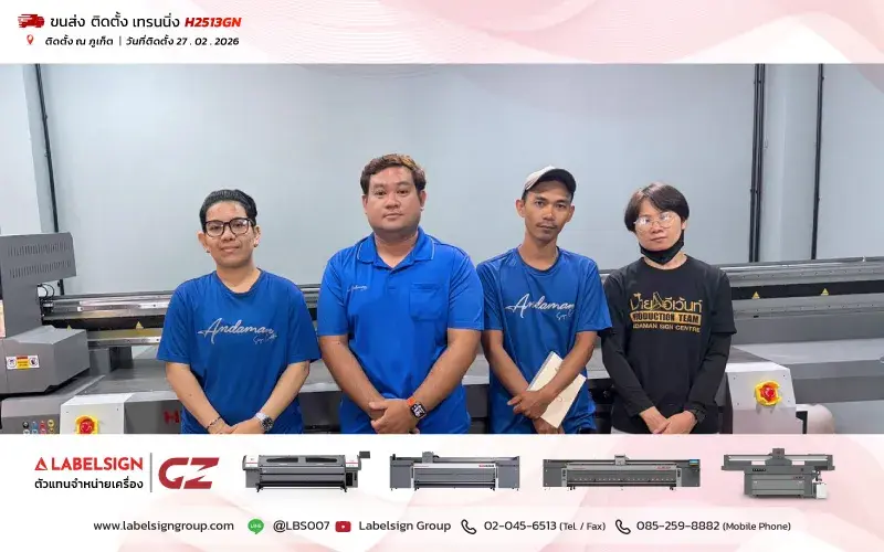 จัดส่ง ติดตั้ง เทรนนิ่ง เครื่องพิมพ์ยูวีชนิดแผ่น