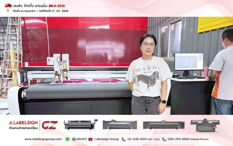 จัดส่ง ติดตั้ง เทรนนิ่ง เครื่องตัดดิจิตอล