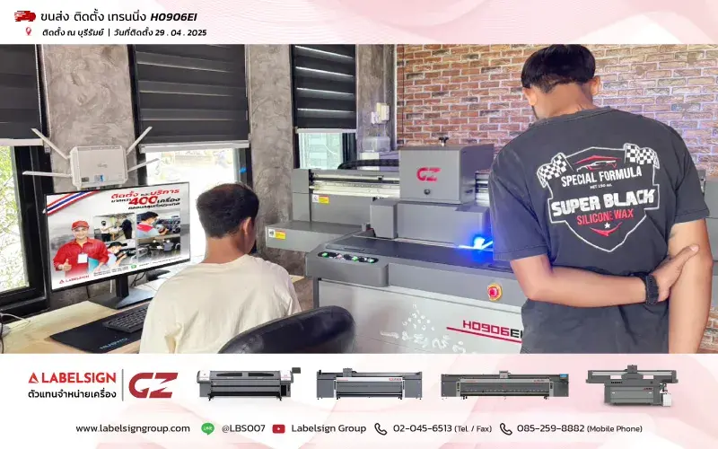 จัดส่ง ติดตั้ง เทรนนิ่ง เครื่องพิมพ์ยูวี ชนิดแผ่น