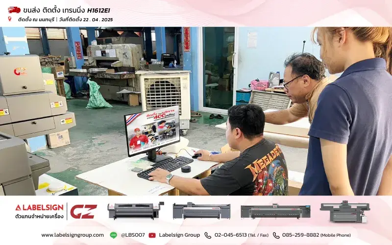 จัดส่ง ติดตั้ง เทรนนิ่ง เครื่องพิมพ์ยูวี ชนิดแผ่น