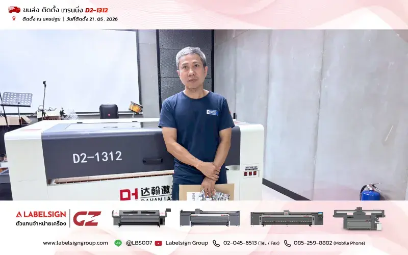 จัดส่ง ติดตั้ง เทรนนิ่ง เครื่องตัดเลเซอร์ Co2