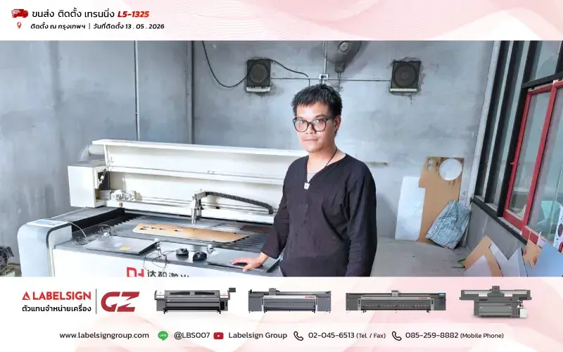 จัดส่ง ติดตั้ง เทรนนิ่ง เครื่องตัดเลเซอร์  Co2