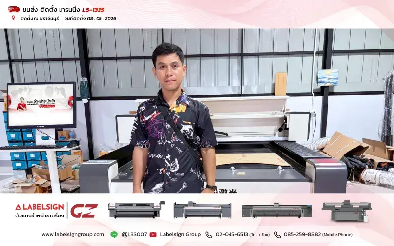 จัดส่ง ติดตั้ง เทรนนิ่ง เครื่องตัดเลเซอร์  Co2