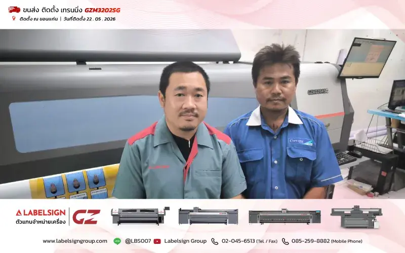 จัดส่ง ติดตั้ง เทรนนิ่ง เครื่องพิมพ์ไวนิล