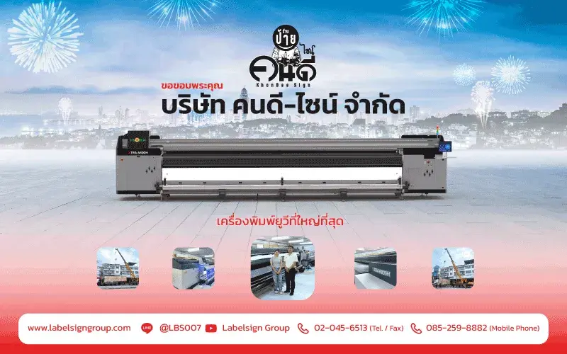 จัดส่ง ติดตั้ง เทรนนิ่ง เครื่องพิมพ์แบบม้วน