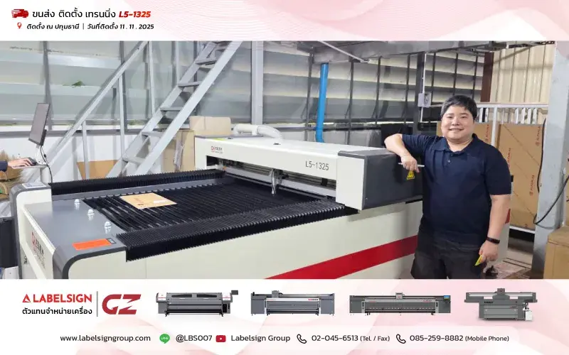 จัดส่ง ติดตั้ง เทรนนิ่ง เครื่องตัดเลเซอร์  Co2