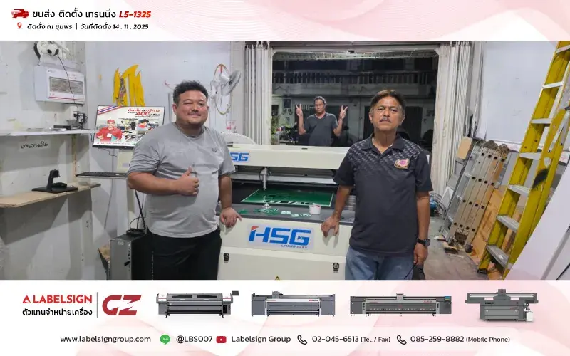 จัดส่ง ติดตั้ง เทรนนิ่ง เครื่องตัดเลเซอร์  Co2