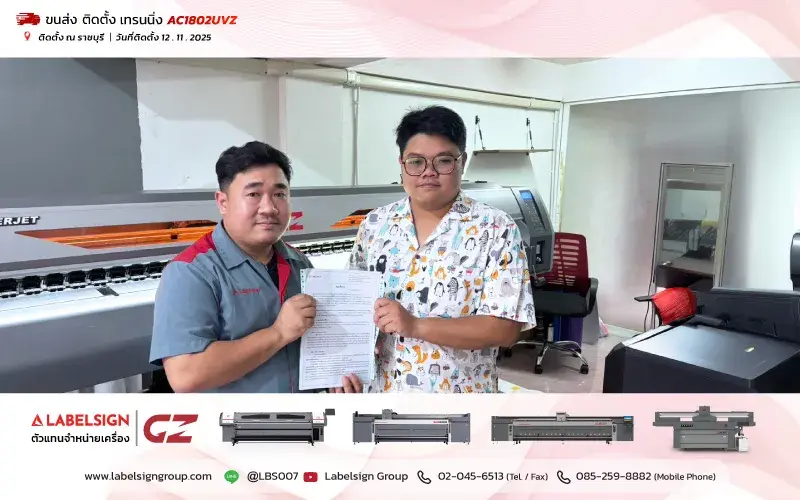 จัดส่ง ติดตั้ง เทรนนิ่ง เครื่องพิมพ์ยูวีชนิดม้วน
