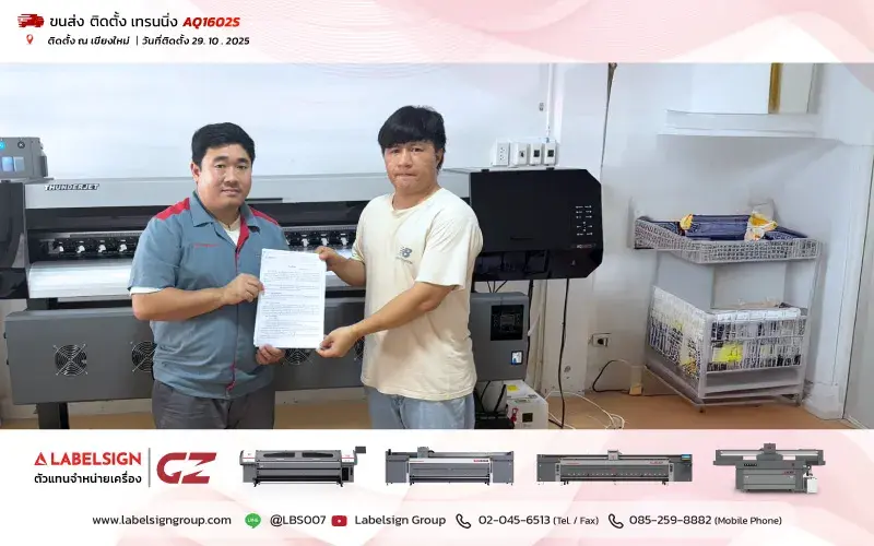 จัดส่ง ติดตั้ง เทรนนิ่ง เครื่องพิมพ์สติกเกอร์